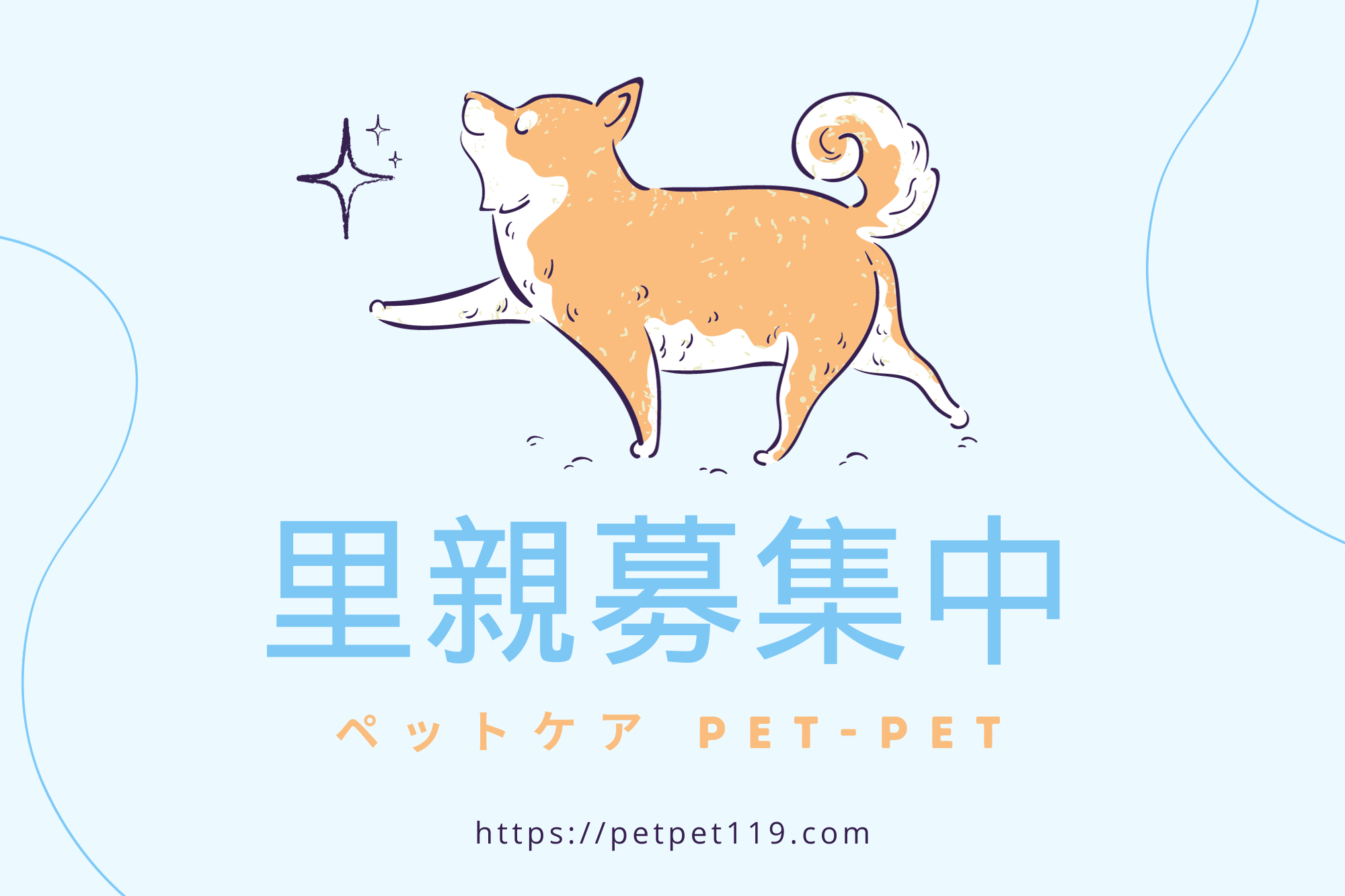 里親募集 里親募集